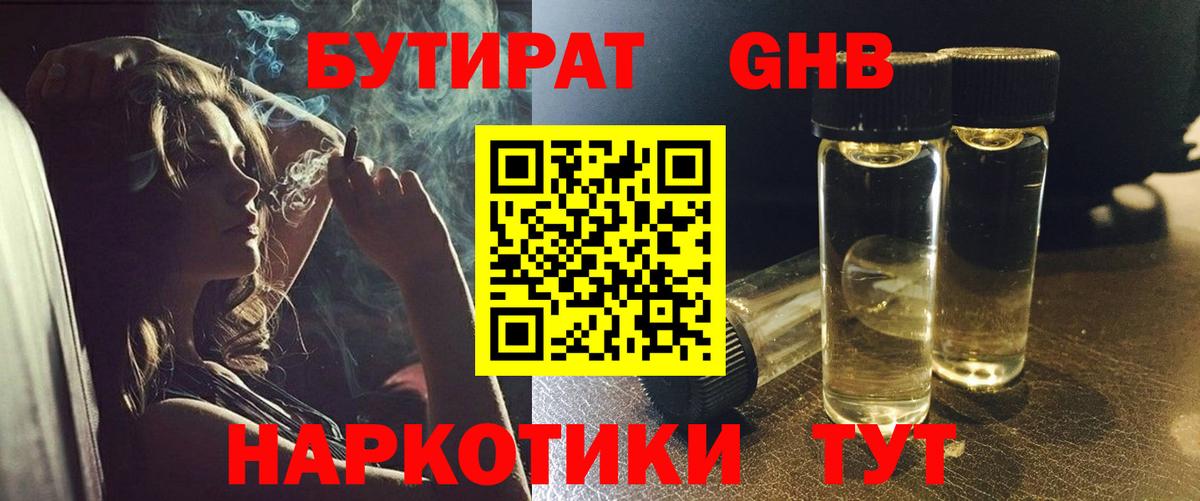 Бутират бутандиол Чистополь