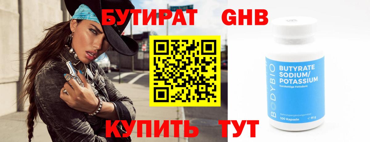 Бутират  БУТИРАТ GHB  Вход с VPN  Чистополь 