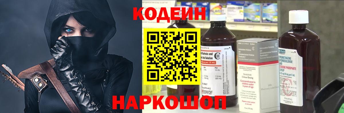 Кодеиновый сироп Lean напиток Lean (лин)  Кодеин напиток Lean (лин)  Вход с VPN  Чистополь 