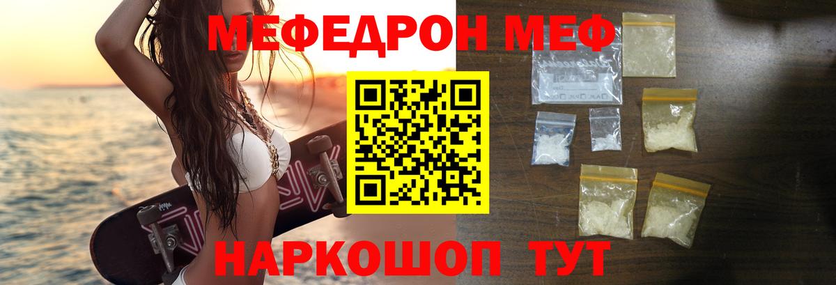 Меф мяу мяу мука Чистополь