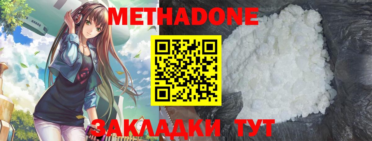 Метадон кристалл  Метадон белоснежный  Чистополь  Вход с VPN 